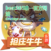beat365唯一官方网站 用户体验分享