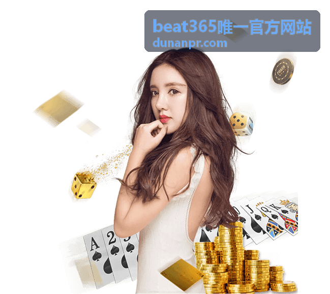 beat365唯一官方网站 平台体验反馈